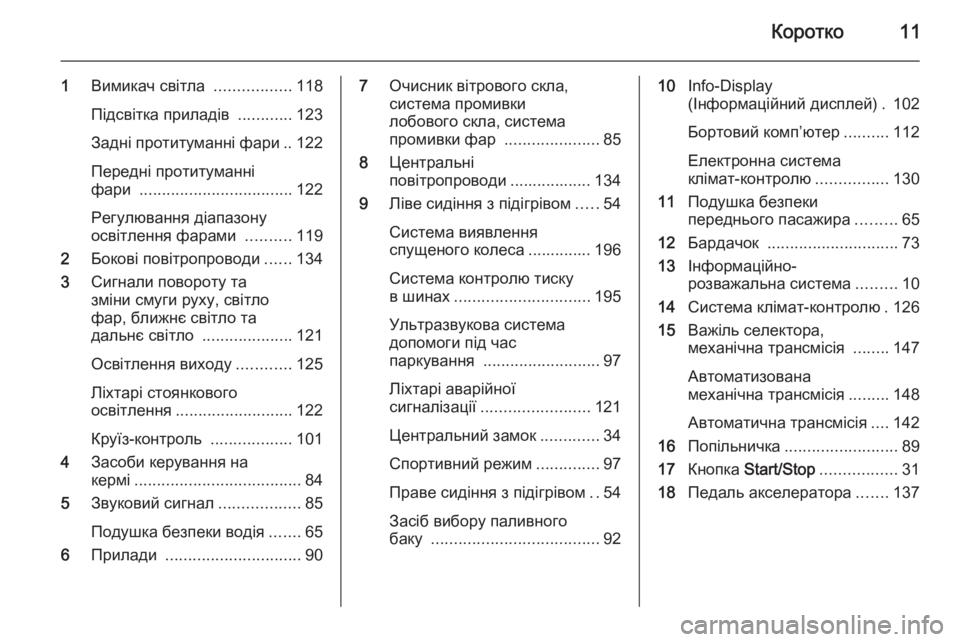 OPEL ZAFIRA B 2014  Посібник з експлуатації (in Ukrainian) Коротко11
1Вимикач світла  .................118
Підсвітка приладів  ............123
Задні протитуманні фари .. 122
Передні протит