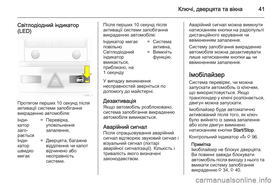 OPEL ZAFIRA B 2014  Посібник з експлуатації (in Ukrainian) Ключі, дверцята та вікна41
Світлодіодний індикатор
(LED)
Протягом перших 10 секунд після
активації системи запоб