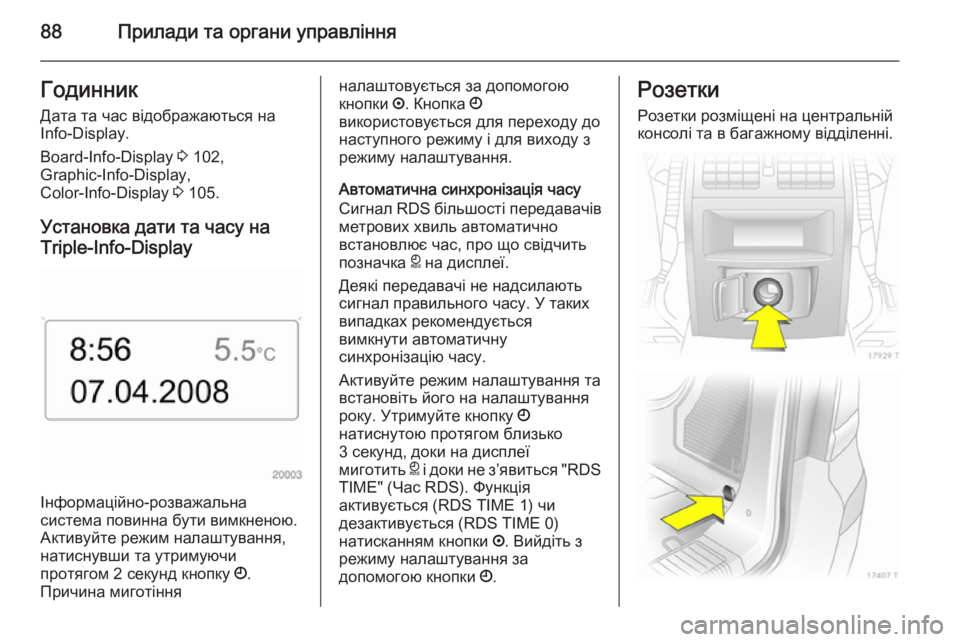 OPEL ZAFIRA B 2014 Посібник з експлуатації (in Ukrainian) 88Прилади та органи управлінняГодинник
Дата та час відображаються на Info-Display.
Board-Info-Display 3 102,
Graphic-Info-Display,
Color-Info OPEL ZAFIRA B 2014 Посібник з експлуатації (in Ukrainian) 88Прилади та органи управлінняГодинник
Дата та час відображаються на Info-Display.
Board-Info-Display 3 102,
Graphic-Info-Display,
Color-Info