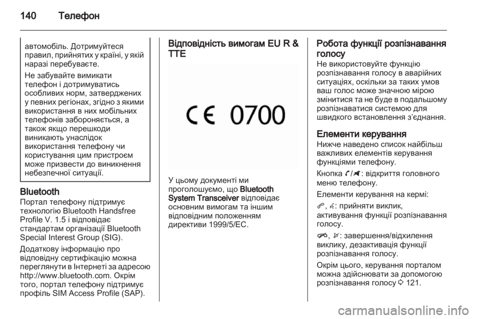 OPEL ZAFIRA C 2013.5  Інструкція з експлуатації інформаційно-розважальної системи (in Ukrainian) 