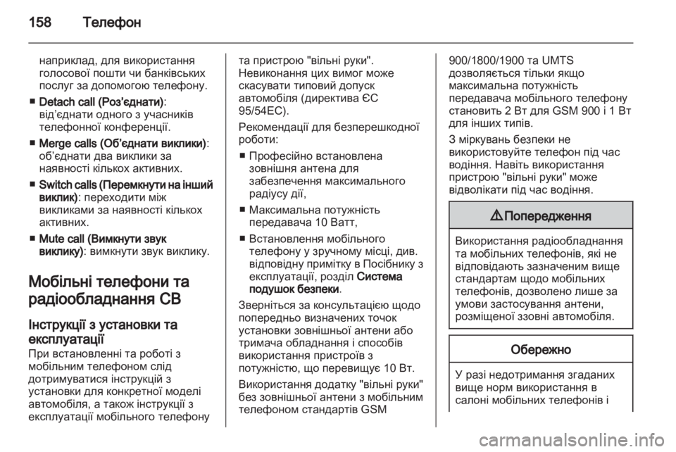 OPEL ZAFIRA C 2013.5  Інструкція з експлуатації інформаційно-розважальної системи (in Ukrainian) 