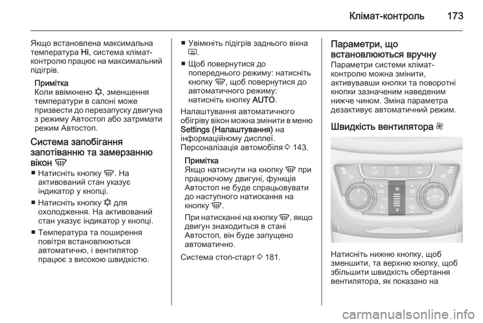 OPEL ZAFIRA C 2014 Посібник з експлуатації (in Ukrainian) Клімат-контроль173
Якщо встановлена максимальна
температура Hi, система клімат-
контролю працює на максимальн OPEL ZAFIRA C 2014 Посібник з експлуатації (in Ukrainian) Клімат-контроль173
Якщо встановлена максимальна
температура Hi, система клімат-
контролю працює на максимальн