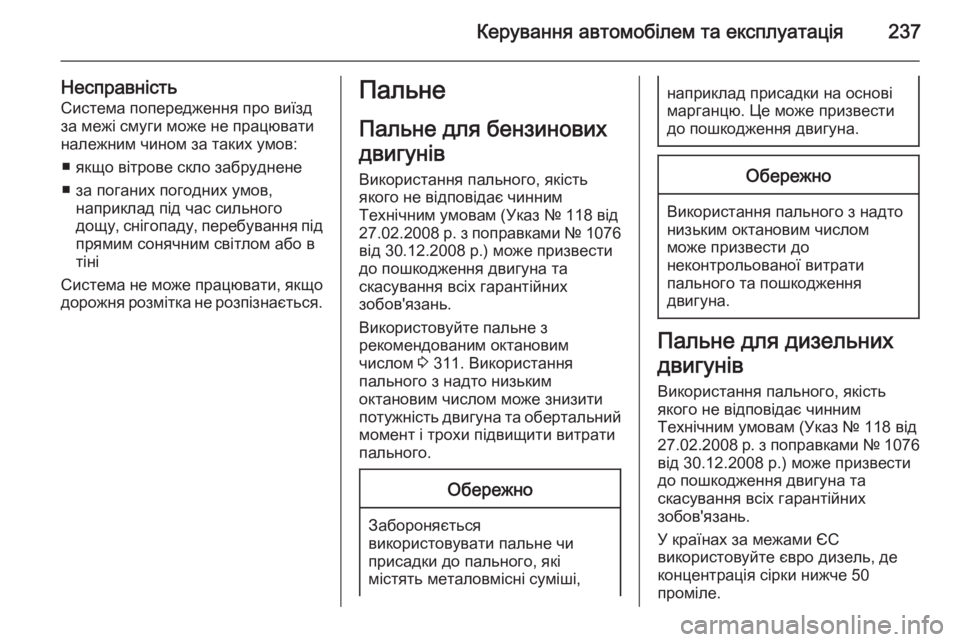 OPEL ZAFIRA C 2014  Посібник з експлуатації (in Ukrainian) Керування автомобілем та експлуатація237
НесправністьСистема попередження про виїзд
за межі смуги може не пр