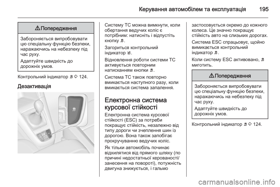 OPEL ZAFIRA C 2014.5 Посібник з експлуатації (in Ukrainian) Керування автомобілем та експлуатація1959Попередження
Забороняється випробовувати
цю спеціальну функцію бе OPEL ZAFIRA C 2014.5 Посібник з експлуатації (in Ukrainian) Керування автомобілем та експлуатація1959Попередження
Забороняється випробовувати
цю спеціальну функцію бе
