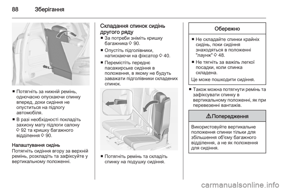 OPEL ZAFIRA C 2014.5 Посібник з експлуатації (in Ukrainian) 88Зберігання
■ Потягніть за нижній ремінь,одночасно опускаючи спинку
вперед, доки сидіння не
опуститься на п OPEL ZAFIRA C 2014.5 Посібник з експлуатації (in Ukrainian) 88Зберігання
■ Потягніть за нижній ремінь,одночасно опускаючи спинку
вперед, доки сидіння не
опуститься на п
