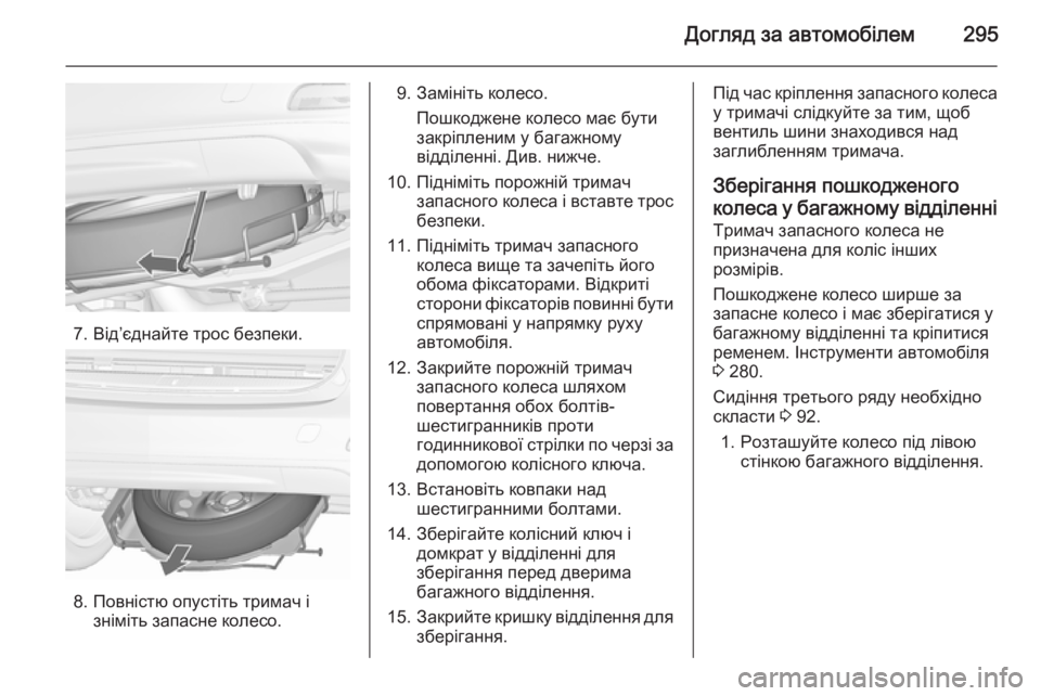 OPEL ZAFIRA C 2015.5 Посібник з експлуатації (in Ukrainian) Догляд за автомобілем295
7. Від’єднайте трос безпеки.
8. Повністю опустіть тримач ізніміть запасне колесо.
9. За OPEL ZAFIRA C 2015.5 Посібник з експлуатації (in Ukrainian) Догляд за автомобілем295
7. Від’єднайте трос безпеки.
8. Повністю опустіть тримач ізніміть запасне колесо.
9. За
