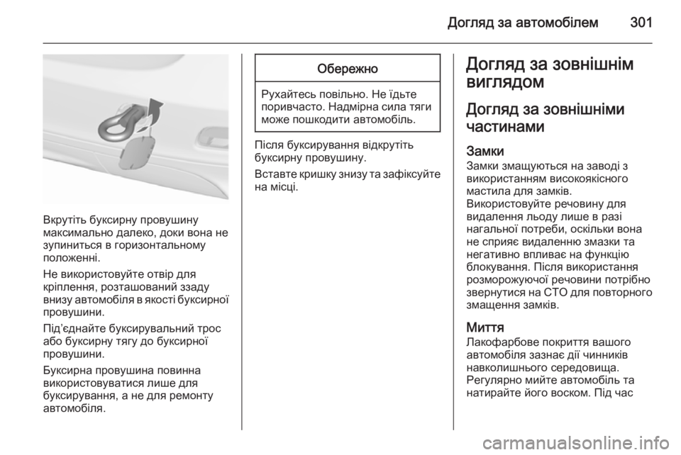 OPEL ZAFIRA C 2015.5  Посібник з експлуатації (in Ukrainian) Догляд за автомобілем301
Вкрутіть буксирну провушину
максимально далеко, доки вона не
зупиниться в горизонта
