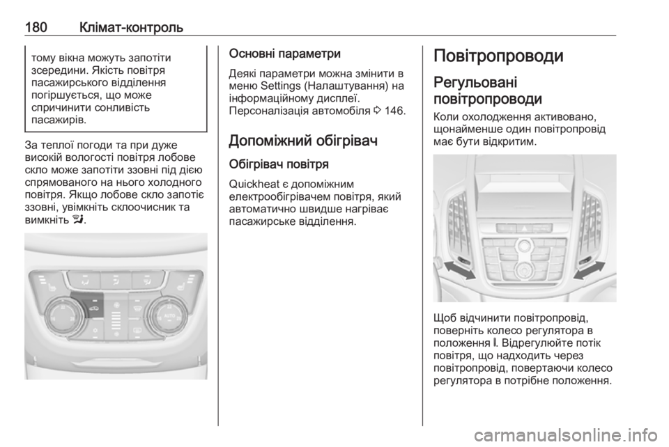 OPEL ZAFIRA C 2016 Посібник з експлуатації (in Ukrainian) 180Клімат-контрольтому вікна можуть запотіти
зсередини. Якість повітря
пасажирського відділення
погіршуєтьс OPEL ZAFIRA C 2016 Посібник з експлуатації (in Ukrainian) 180Клімат-контрольтому вікна можуть запотіти
зсередини. Якість повітря
пасажирського відділення
погіршуєтьс