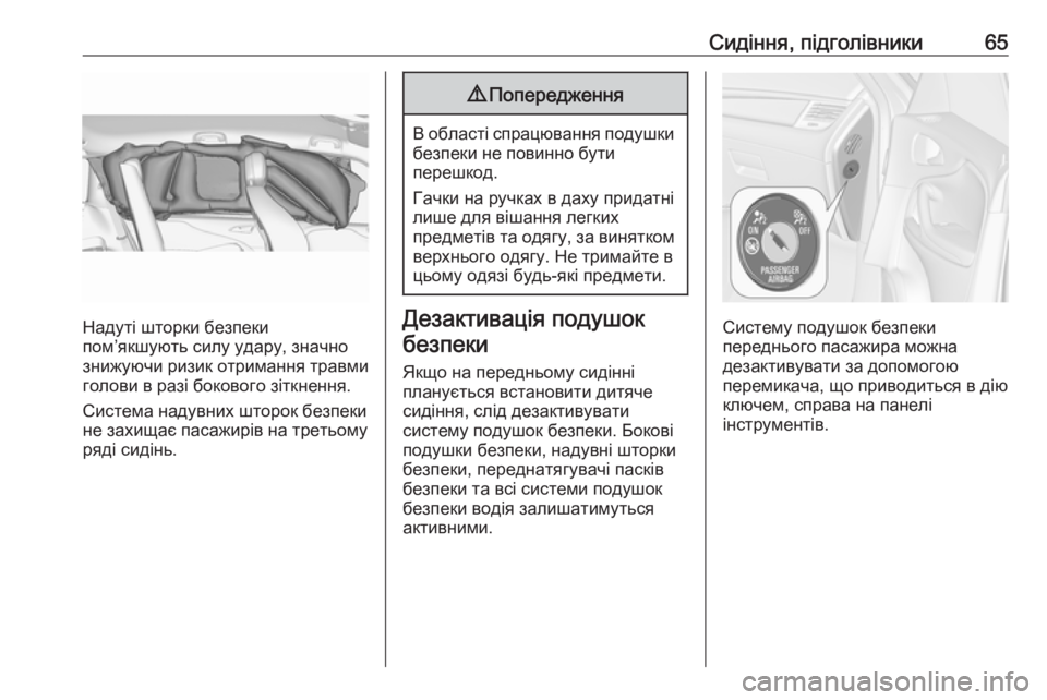 OPEL ZAFIRA C 2016 Посібник з експлуатації (in Ukrainian) Сидіння, підголівники65
Надуті шторки безпеки
пом’якшують силу удару, значно
знижуючи ризик отримання травм OPEL ZAFIRA C 2016 Посібник з експлуатації (in Ukrainian) Сидіння, підголівники65
Надуті шторки безпеки
пом’якшують силу удару, значно
знижуючи ризик отримання травм