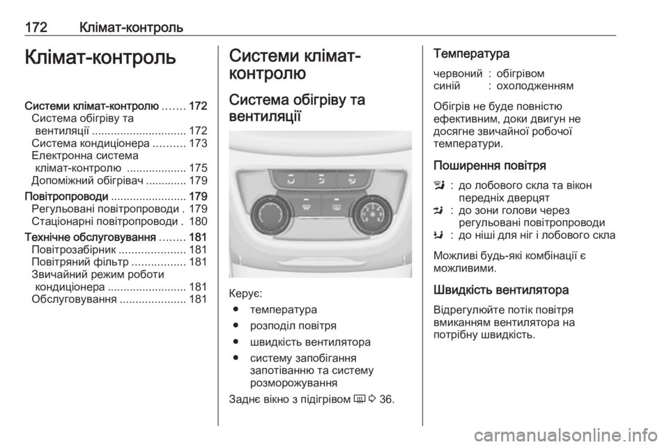 OPEL ZAFIRA C 2016.5 Посібник з експлуатації (in Ukrainian) 172Клімат-контрольКлімат-контрольСистеми клімат-контролю.......172
Система обігріву та вентиляції .......................... OPEL ZAFIRA C 2016.5 Посібник з експлуатації (in Ukrainian) 172Клімат-контрольКлімат-контрольСистеми клімат-контролю.......172
Система обігріву та вентиляції ..........................