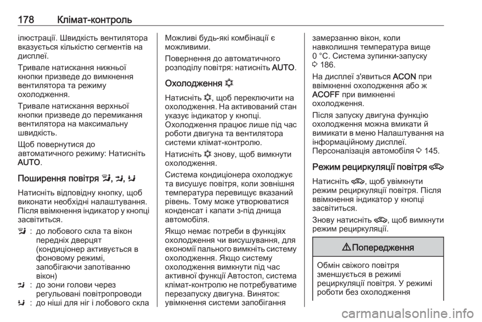 OPEL ZAFIRA C 2016.5 Посібник з експлуатації (in Ukrainian) 178Клімат-контрольілюстрації. Швидкість вентилятора
вказується кількістю сегментів на
дисплеї.
Тривале нати OPEL ZAFIRA C 2016.5 Посібник з експлуатації (in Ukrainian) 178Клімат-контрольілюстрації. Швидкість вентилятора
вказується кількістю сегментів на
дисплеї.
Тривале нати