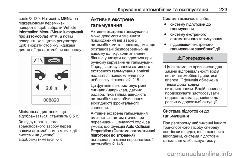 OPEL ZAFIRA C 2016.5 Посібник з експлуатації (in Ukrainian) Керування автомобілем та експлуатація223водія 3 130. Натисніть MENU на
підкермовому перемикачі
поворотів, щоб ви OPEL ZAFIRA C 2016.5 Посібник з експлуатації (in Ukrainian) Керування автомобілем та експлуатація223водія 3 130. Натисніть MENU на
підкермовому перемикачі
поворотів, щоб ви