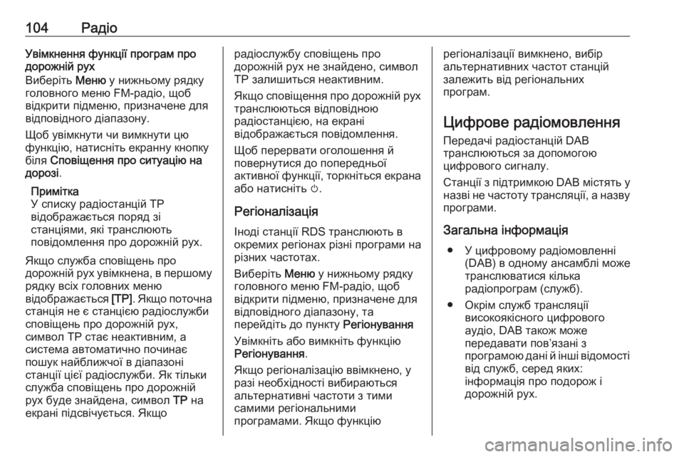 OPEL ZAFIRA C 2017  Інструкція з експлуатації інформаційно-розважальної системи (in Ukrainian) 104РадіоУвімкнення функції програм про
дорожній рух
Виберіть  Меню у нижньому рядку
головного меню FM-радіо, що
