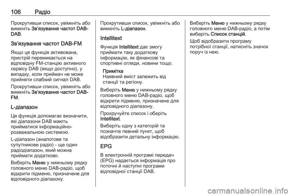OPEL ZAFIRA C 2017  Інструкція з експлуатації інформаційно-розважальної системи (in Ukrainian) 106РадіоПрокрутивши список, увімкніть або
вимкніть  Зв’язування частот DAB-
DAB .
Зв’язування частот DAB-FM
Якщо ця 