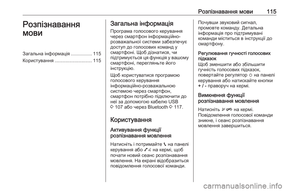 OPEL ZAFIRA C 2017  Інструкція з експлуатації інформаційно-розважальної системи (in Ukrainian) Розпізнавання мови115Розпізнавання
мовиЗагальна інформація ...............115
Користування ............................ 115Загаль