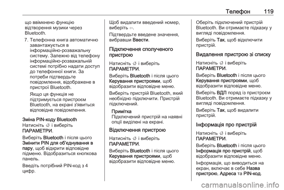 OPEL ZAFIRA C 2017  Інструкція з експлуатації інформаційно-розважальної системи (in Ukrainian) Телефон119що ввімкнено функцію
відтворення музики через
Bluetooth.
7. Телефонна книга автоматично завантажується 