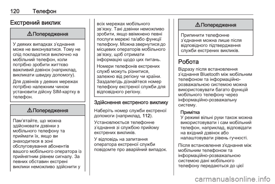 OPEL ZAFIRA C 2017  Інструкція з експлуатації інформаційно-розважальної системи (in Ukrainian) 120ТелефонЕкстрений виклик9Попередження
У деяких випадках з’єднання
може не виконуватися. Тому не слід покла