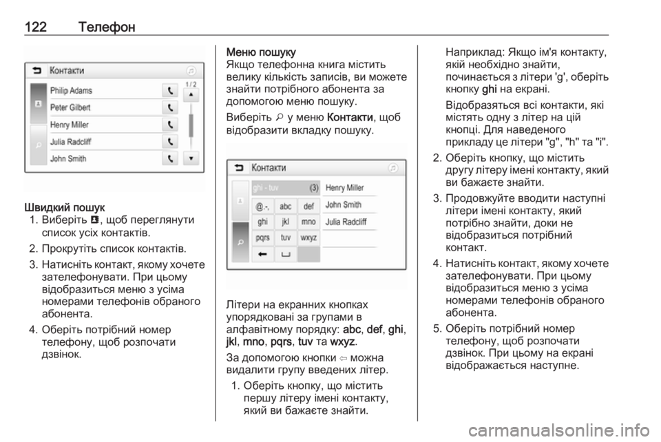 OPEL ZAFIRA C 2017  Інструкція з експлуатації інформаційно-розважальної системи (in Ukrainian) 122ТелефонШвидкий пошук1. Виберіть  u, щоб переглянути
список усіх контактів.
2. Прокрутіть список контактів.
3. Н