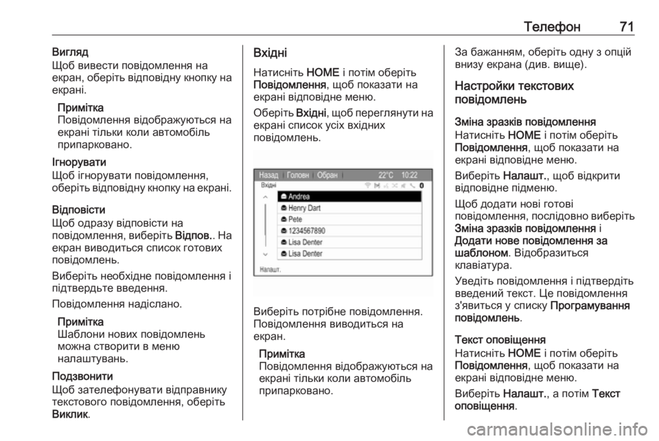 OPEL ZAFIRA C 2017  Інструкція з експлуатації інформаційно-розважальної системи (in Ukrainian) Телефон71Вигляд
Щоб вивести повідомлення на
екран, оберіть відповідну кнопку на
екрані.
Примітка
Повідомленн