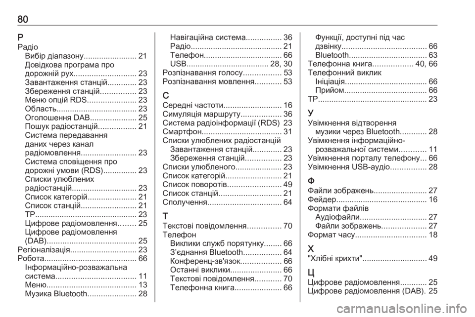 OPEL ZAFIRA C 2017  Інструкція з експлуатації інформаційно-розважальної системи (in Ukrainian) 80РРадіо Вибір діапазону........................ 21
Довідкова програма про
дорожній рух ............................ 23
Завантаження ст