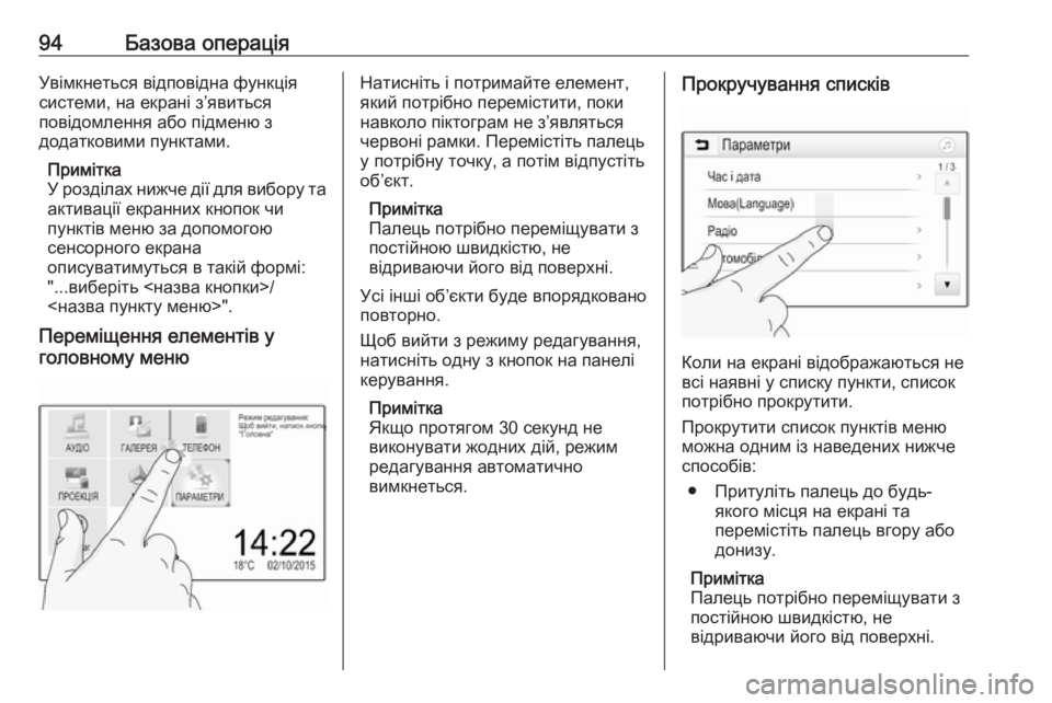 OPEL ZAFIRA C 2017  Інструкція з експлуатації інформаційно-розважальної системи (in Ukrainian) 94Базова операціяУвімкнеться відповідна функція
системи, на екрані з’явиться
повідомлення або підменю з
дод
