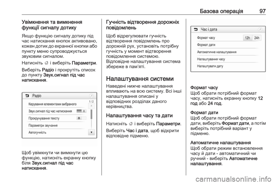 OPEL ZAFIRA C 2017  Інструкція з експлуатації інформаційно-розважальної системи (in Ukrainian) Базова операція97Увімкнення та вимкнення
функції сигналу дотику
Якщо функцію сигналу дотику під
час натиска