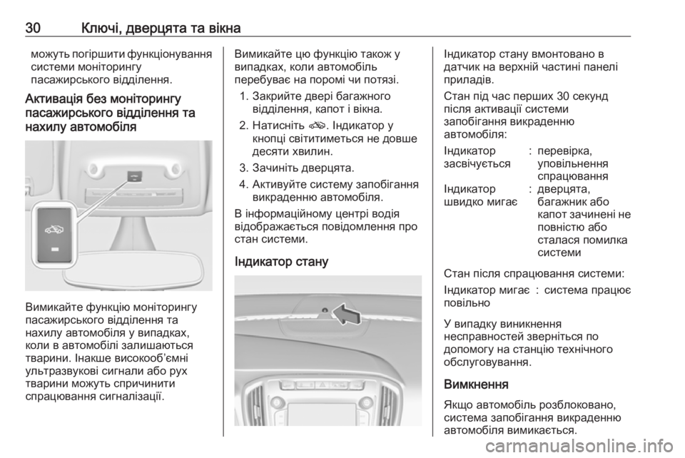 OPEL ZAFIRA C 2017.5 Посібник з експлуатації (in Ukrainian) 30Ключі, дверцята та вікнаможуть погіршити функціонування
системи моніторингу
пасажирського відділення.
Акт OPEL ZAFIRA C 2017.5 Посібник з експлуатації (in Ukrainian) 30Ключі, дверцята та вікнаможуть погіршити функціонування
системи моніторингу
пасажирського відділення.
Акт