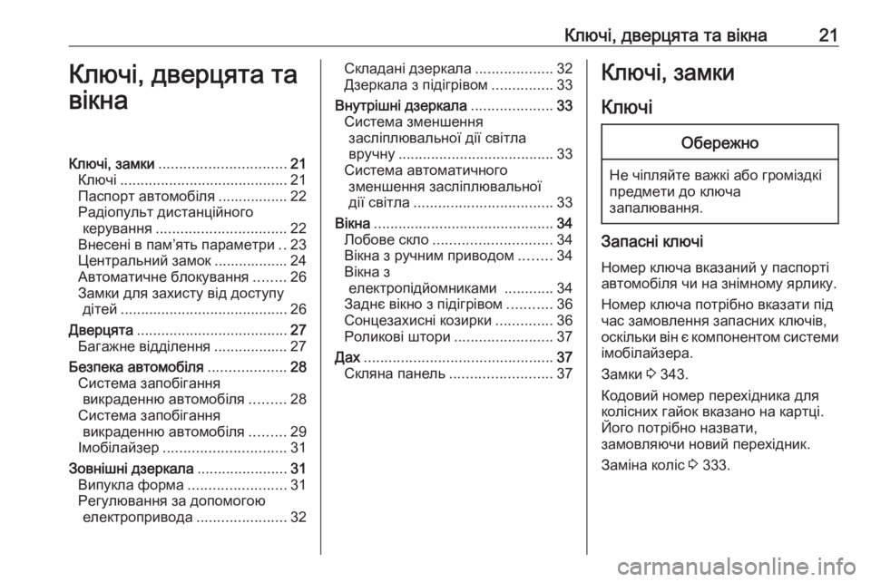 OPEL ZAFIRA C 2018  Посібник з експлуатації (in Ukrainian) Ключі, дверцята та вікна21Ключі, дверцята та
вікнаКлючі, замки ............................... 21
Ключі .........................................