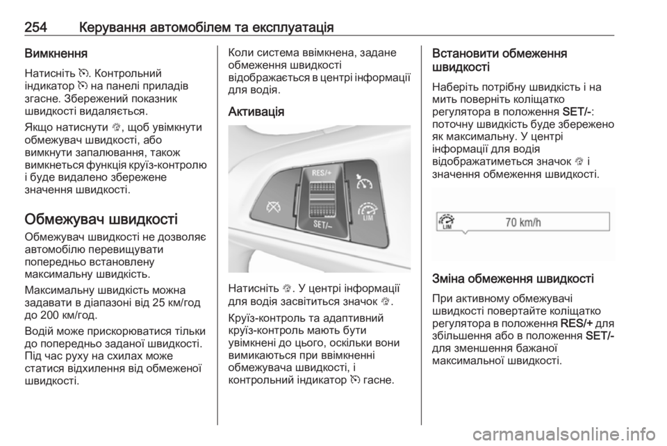 OPEL ZAFIRA C 2018  Посібник з експлуатації (in Ukrainian) 254Керування автомобілем та експлуатаціяВимкнення
Натисніть  m. Контрольний
індикатор  m на панелі приладів
зг