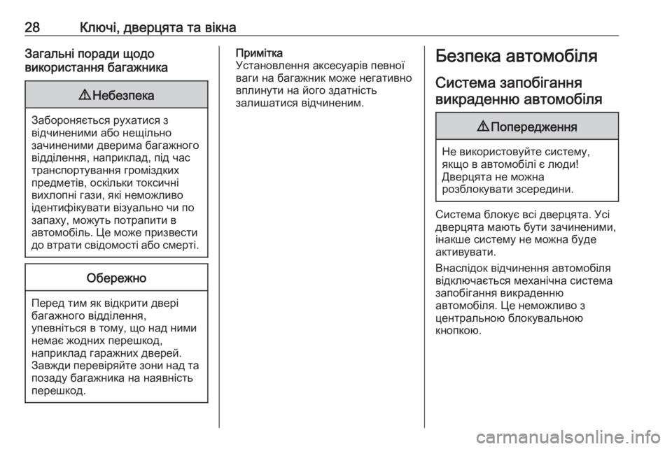 OPEL ZAFIRA C 2018  Посібник з експлуатації (in Ukrainian) 28Ключі, дверцята та вікнаЗагальні поради щодо
використання багажника9 Небезпека
Забороняється рухатися з
ві