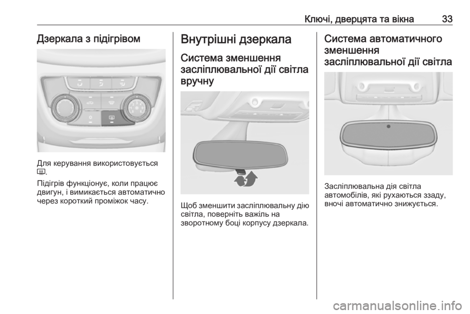 OPEL ZAFIRA C 2018  Посібник з експлуатації (in Ukrainian) Ключі, дверцята та вікна33Дзеркала з підігрівом
Для керування використовується
Ü .
Підігрів функціонує, коли �