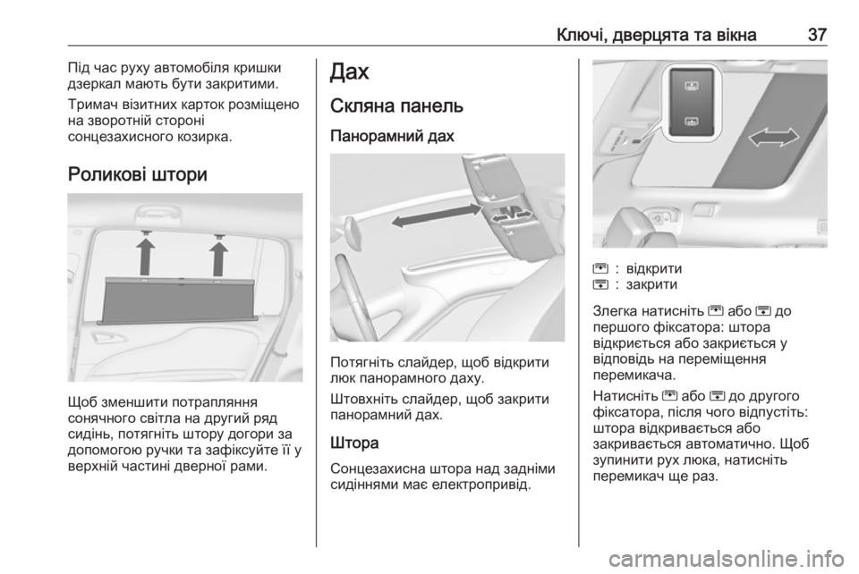 OPEL ZAFIRA C 2018  Посібник з експлуатації (in Ukrainian) Ключі, дверцята та вікна37Під час руху автомобіля кришкидзеркал мають бути закритими.
Тримач візитних карток 