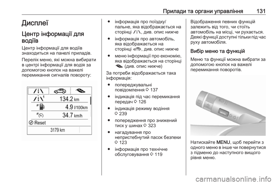 OPEL ZAFIRA C 2018.5  Посібник з експлуатації (in Ukrainian) Прилади та органи управління131Дисплеї
Центр інформації для водіїв
Центр інформації для водіїв
знаходиться н OPEL ZAFIRA C 2018.5  Посібник з експлуатації (in Ukrainian) Прилади та органи управління131Дисплеї
Центр інформації для водіїв
Центр інформації для водіїв
знаходиться н
