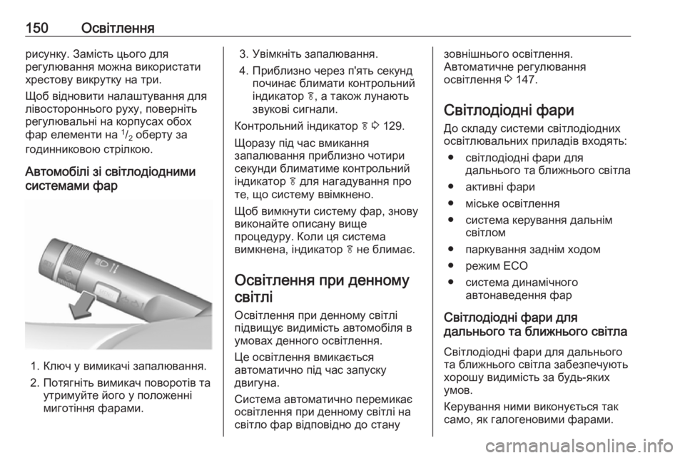 OPEL ZAFIRA C 2018.5  Посібник з експлуатації (in Ukrainian) 150Освітленнярисунку. Замість цього для
регулювання можна використати
хрестову викрутку на три.
Щоб відновит OPEL ZAFIRA C 2018.5  Посібник з експлуатації (in Ukrainian) 150Освітленнярисунку. Замість цього для
регулювання можна використати
хрестову викрутку на три.
Щоб відновит