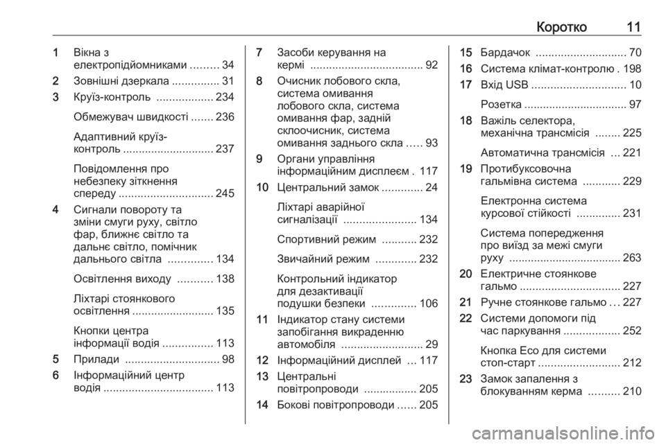 OPEL ZAFIRA C 2019  Посібник з експлуатації (in Ukrainian) Коротко111Вікна з
електропідйомниками .........34
2 Зовнішні дзеркала ...............31
3 Круїз-контроль  ..................234
Обмеж�