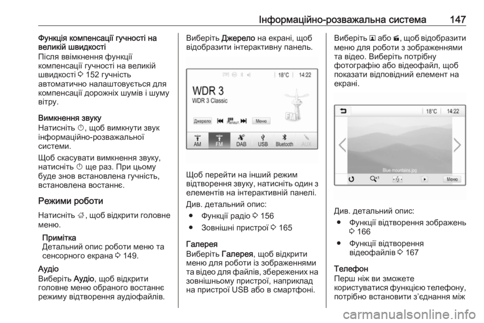 OPEL ZAFIRA C 2019  Посібник з експлуатації (in Ukrainian) Інформаційно-розважальна система147Функція компенсації гучності на
великій швидкості
Після ввімкнення функ�