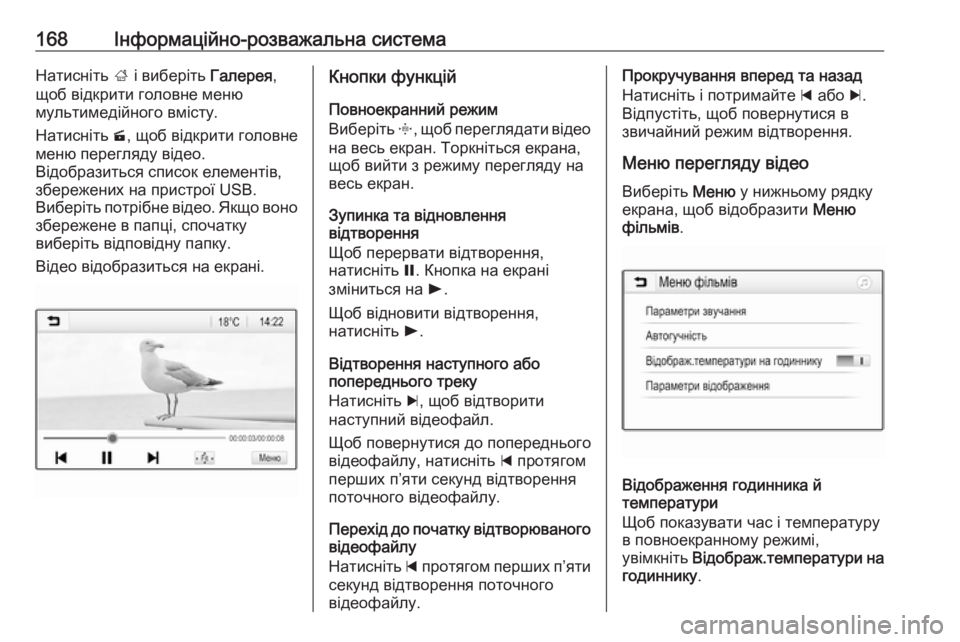 OPEL ZAFIRA C 2019  Посібник з експлуатації (in Ukrainian) 168Інформаційно-розважальна системаНатисніть ; і виберіть  Галерея,
щоб відкрити головне меню
мультимедійног�