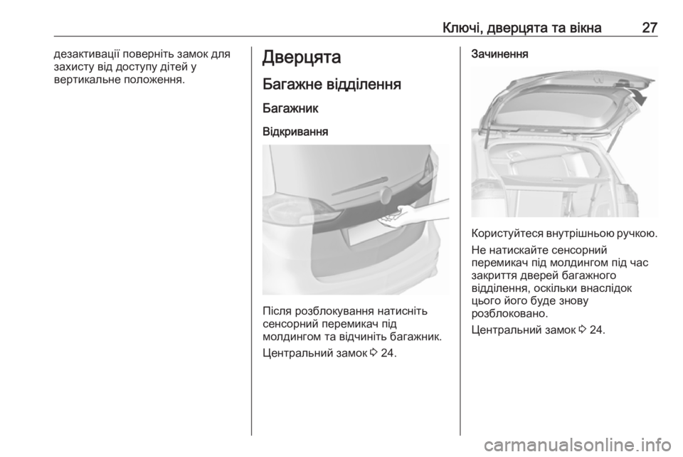 OPEL ZAFIRA C 2019  Посібник з експлуатації (in Ukrainian) Ключі, дверцята та вікна27дезактивації поверніть замок для
захисту від доступу дітей у
вертикальне положення