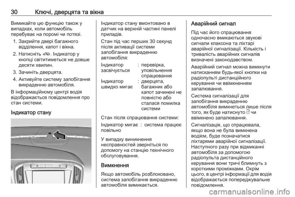 OPEL ZAFIRA C 2019  Посібник з експлуатації (in Ukrainian) 30Ключі, дверцята та вікнаВимикайте цю функцію також у
випадках, коли автомобіль
перебуває на поромі чи потяз�