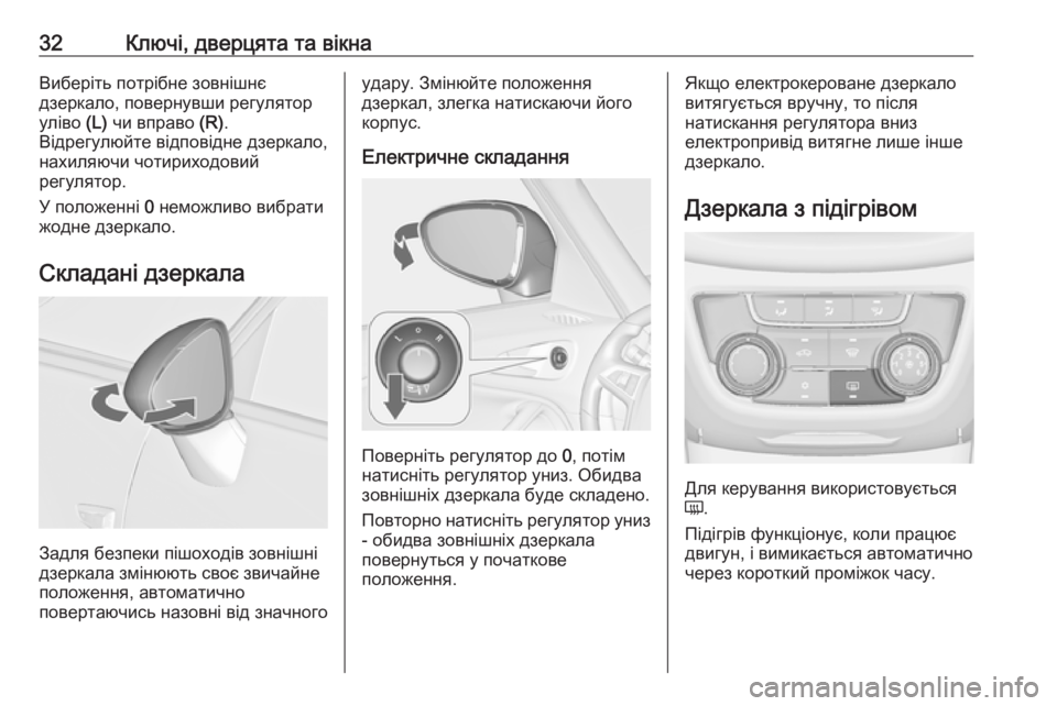 OPEL ZAFIRA C 2019  Посібник з експлуатації (in Ukrainian) 32Ключі, дверцята та вікнаВиберіть потрібне зовнішнє
дзеркало, повернувши регулятор
уліво  (L) чи вправо  (R).
Ві�