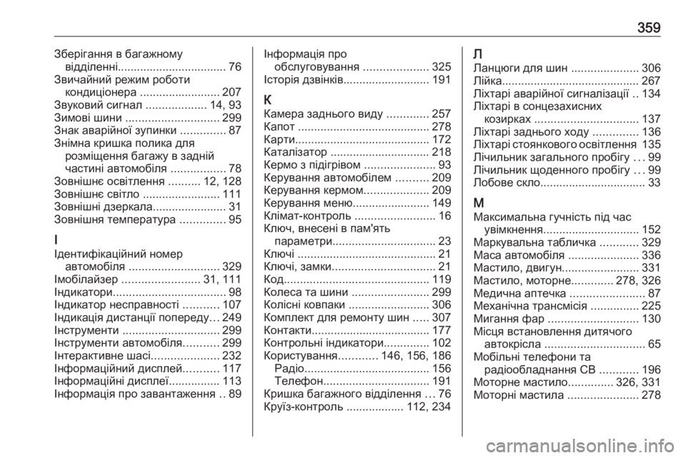 OPEL ZAFIRA C 2019  Посібник з експлуатації (in Ukrainian) 359Зберігання в багажномувідділенні.................................. 76
Звичайний режим роботи кондиціонера  ......................... 20