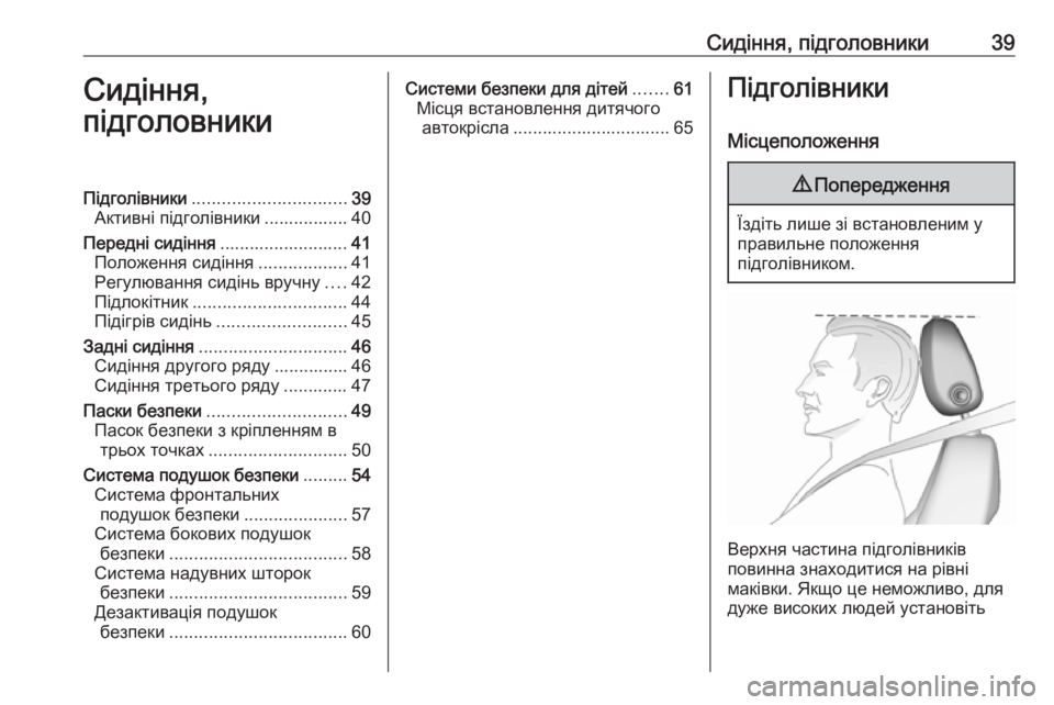 OPEL ZAFIRA C 2019  Посібник з експлуатації (in Ukrainian) Сидіння, підголовники39Сидіння,
підголовникиПідголівники ............................... 39
Активні підголівники ................. 