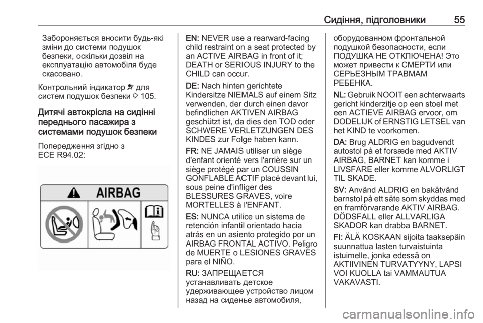 OPEL ZAFIRA C 2019  Посібник з експлуатації (in Ukrainian) Сидіння, підголовники55Забороняється вносити будь-які
зміни до системи подушок
безпеки, оскільки дозвіл на
е�