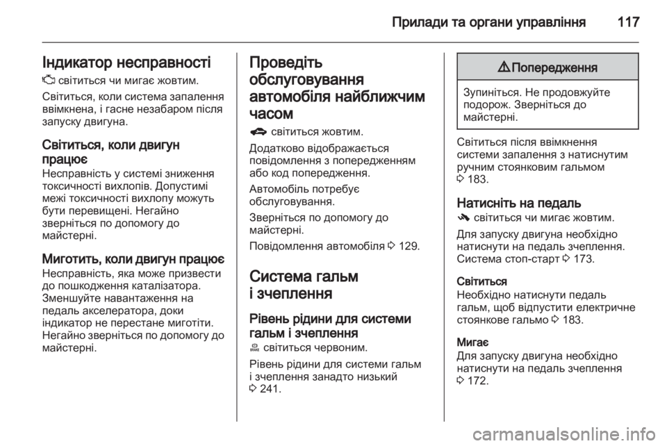 OPEL ZAFIRA TOURER 2012 Посібник з експлуатації (in Ukrainian) OPEL ZAFIRA TOURER 2012 Посібник з експлуатації (in Ukrainian)