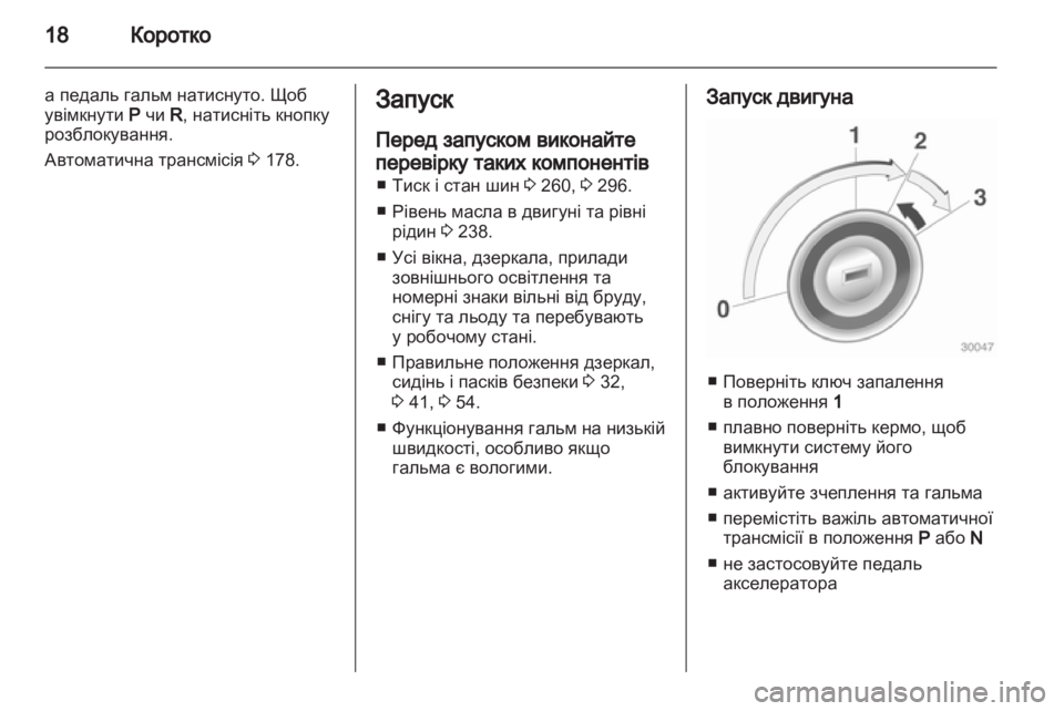 OPEL ZAFIRA TOURER 2012 Посібник з експлуатації (in Ukrainian) OPEL ZAFIRA TOURER 2012 Посібник з експлуатації (in Ukrainian)