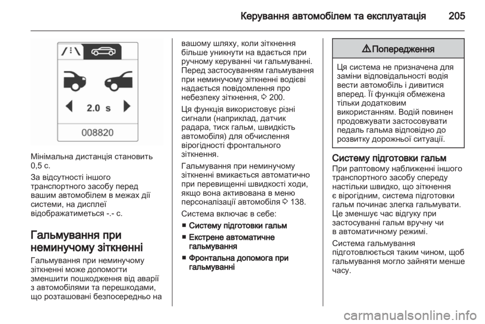 OPEL ZAFIRA TOURER 2012 Посібник з експлуатації (in Ukrainian) OPEL ZAFIRA TOURER 2012 Посібник з експлуатації (in Ukrainian)