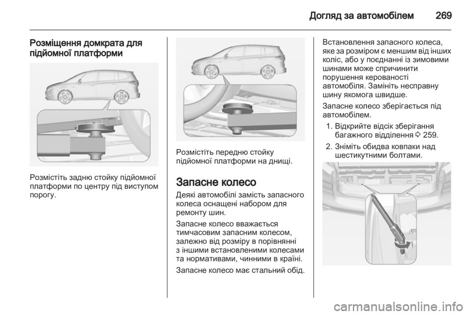 OPEL ZAFIRA TOURER 2012  Посібник з експлуатації (in Ukrainian) 