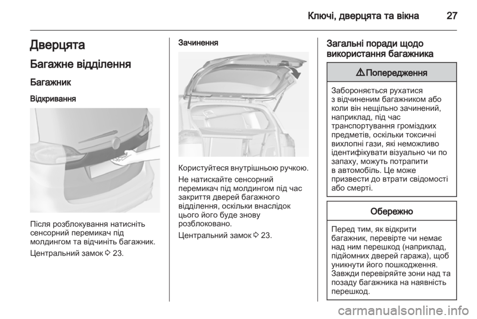 OPEL ZAFIRA TOURER 2012 Посібник з експлуатації (in Ukrainian) OPEL ZAFIRA TOURER 2012 Посібник з експлуатації (in Ukrainian)
