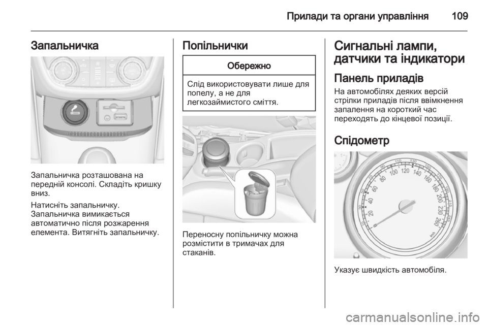 OPEL ZAFIRA TOURER 2012.5  Посібник з експлуатації (in Ukrainian) 