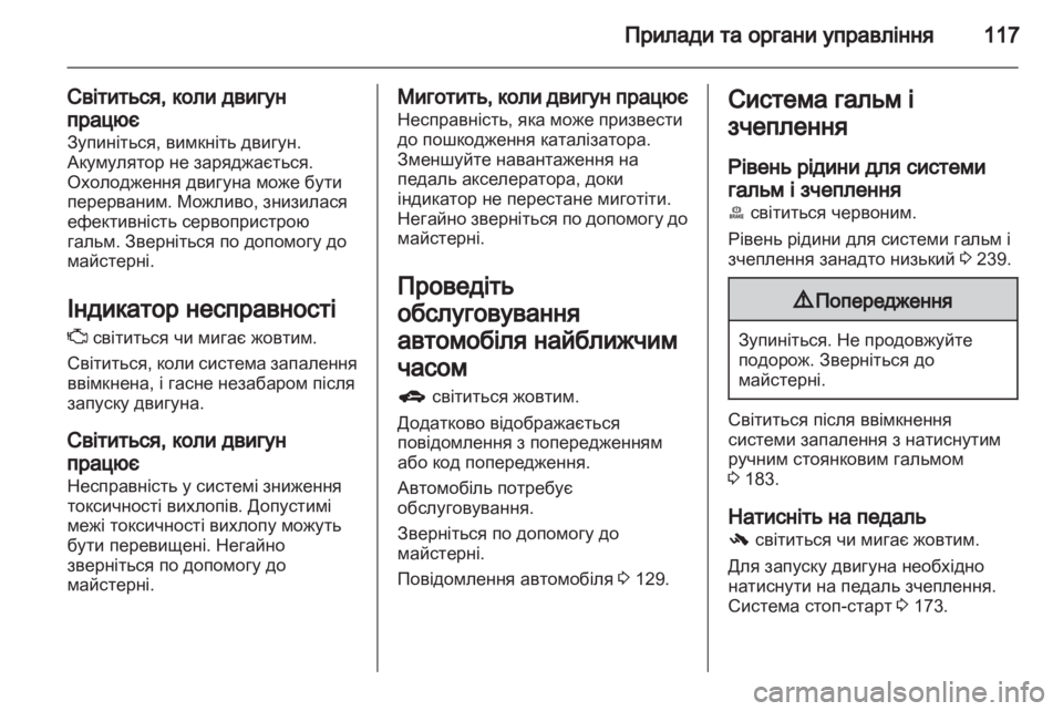 OPEL ZAFIRA TOURER 2012.5  Посібник з експлуатації (in Ukrainian) 